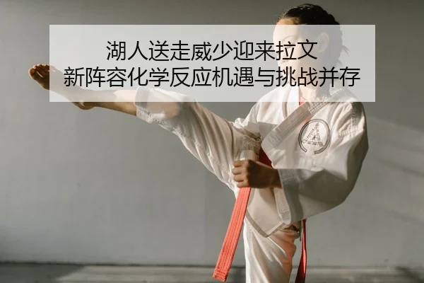 hu-ren-song-zou-wei-shao-ying-lai-la-wen-xin-zhen-rong-hua-xue-fan-ying-ji-yu-yu-tiao-zhan-bing-cun-2-988.jpg
